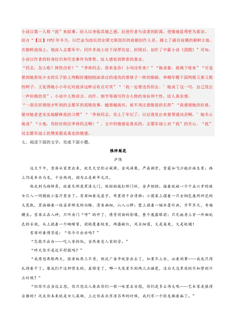 摸排卷02现代文阅读II（文学类文本阅读）-2023年高三语文考前必考考点梳理摸排卷（解析版）_1.2025语文总复习_2023年新高考资料_2023年高三语文考前必考考点梳理摸排卷（新高考卷）
