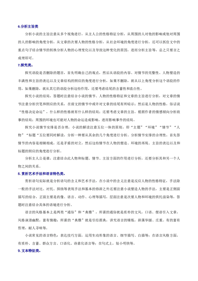 摸排卷02现代文阅读II（文学类文本阅读）-2023年高三语文考前必考考点梳理摸排卷（解析版）_1.2025语文总复习_2023年新高考资料_2023年高三语文考前必考考点梳理摸排卷（新高考卷）