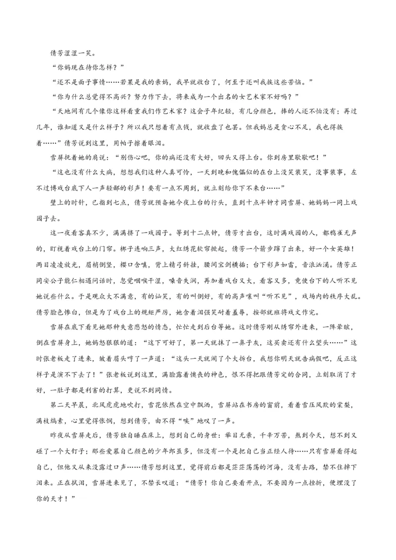 摸排卷02现代文阅读II（文学类文本阅读）-2023年高三语文考前必考考点梳理摸排卷（解析版）_1.2025语文总复习_2023年新高考资料_2023年高三语文考前必考考点梳理摸排卷（新高考卷）