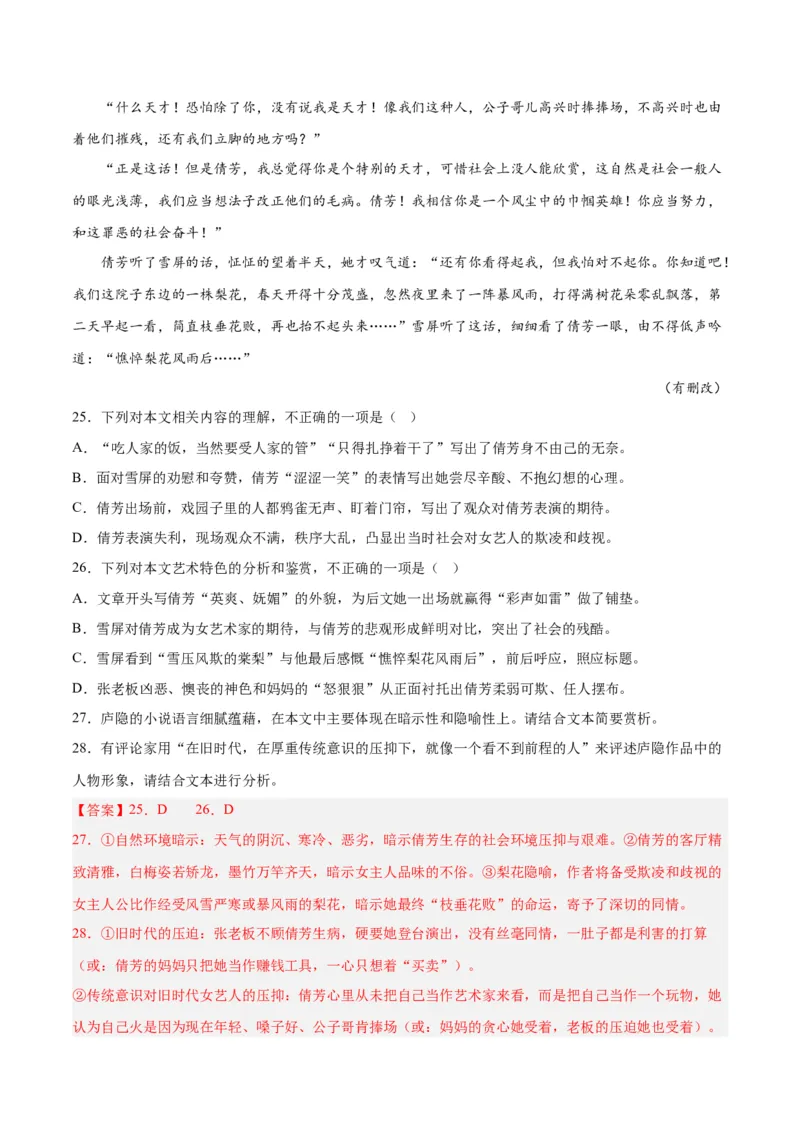 摸排卷02现代文阅读II（文学类文本阅读）-2023年高三语文考前必考考点梳理摸排卷（解析版）_1.2025语文总复习_2023年新高考资料_2023年高三语文考前必考考点梳理摸排卷（新高考卷）