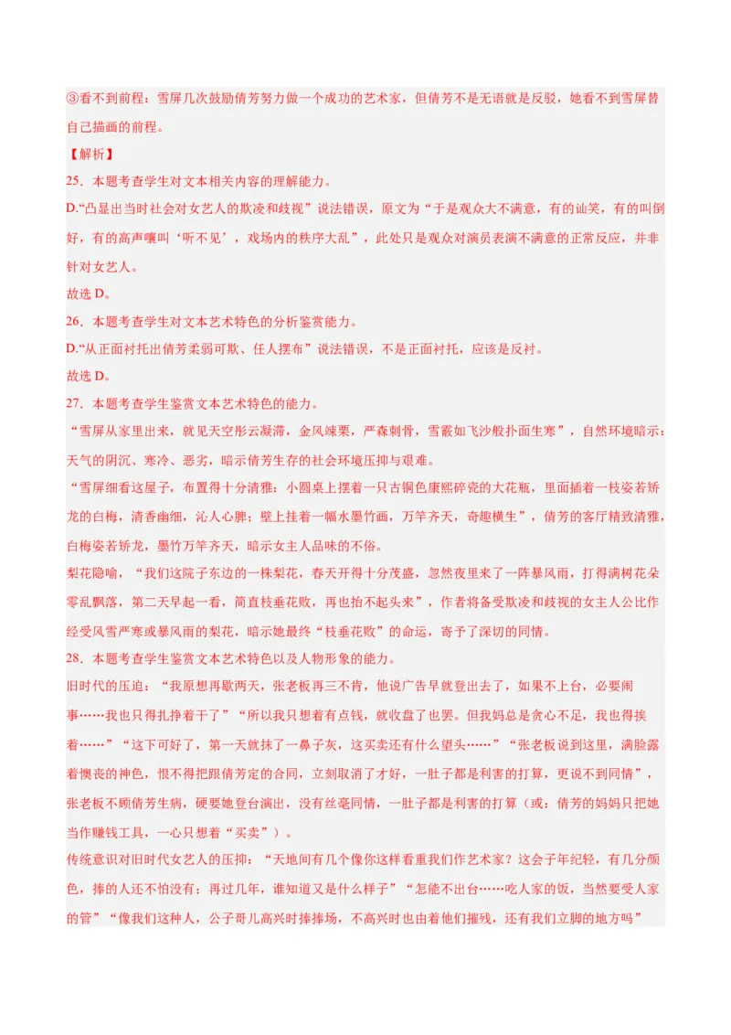 摸排卷02现代文阅读II（文学类文本阅读）-2023年高三语文考前必考考点梳理摸排卷（解析版）_1.2025语文总复习_2023年新高考资料_2023年高三语文考前必考考点梳理摸排卷（新高考卷）