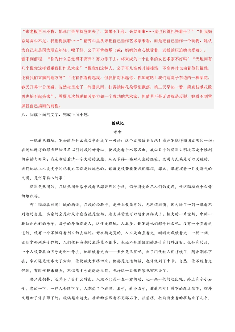 摸排卷02现代文阅读II（文学类文本阅读）-2023年高三语文考前必考考点梳理摸排卷（解析版）_1.2025语文总复习_2023年新高考资料_2023年高三语文考前必考考点梳理摸排卷（新高考卷）