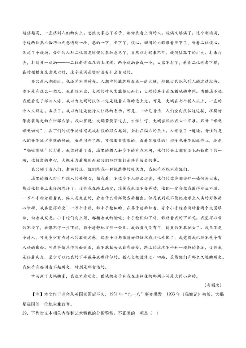 摸排卷02现代文阅读II（文学类文本阅读）-2023年高三语文考前必考考点梳理摸排卷（解析版）_1.2025语文总复习_2023年新高考资料_2023年高三语文考前必考考点梳理摸排卷（新高考卷）