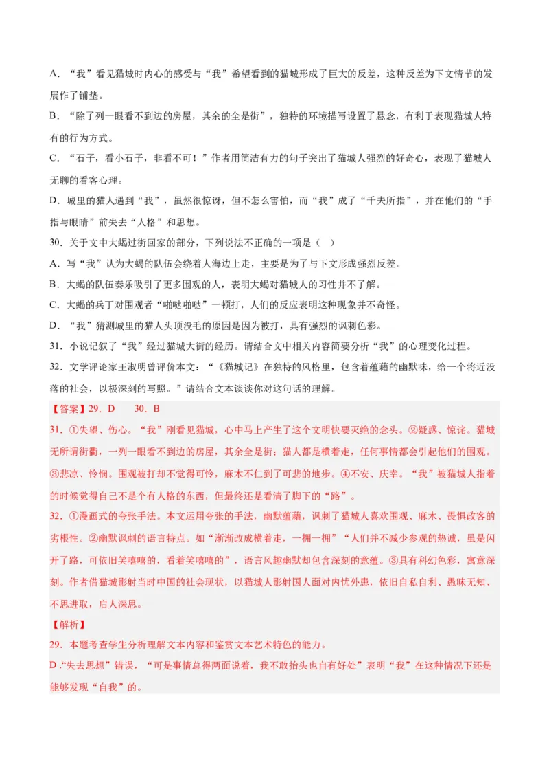 摸排卷02现代文阅读II（文学类文本阅读）-2023年高三语文考前必考考点梳理摸排卷（解析版）_1.2025语文总复习_2023年新高考资料_2023年高三语文考前必考考点梳理摸排卷（新高考卷）