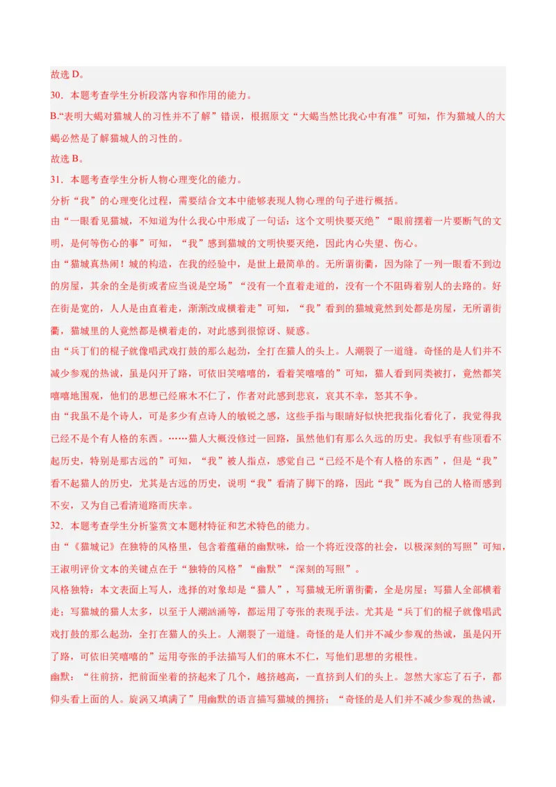 摸排卷02现代文阅读II（文学类文本阅读）-2023年高三语文考前必考考点梳理摸排卷（解析版）_1.2025语文总复习_2023年新高考资料_2023年高三语文考前必考考点梳理摸排卷（新高考卷）