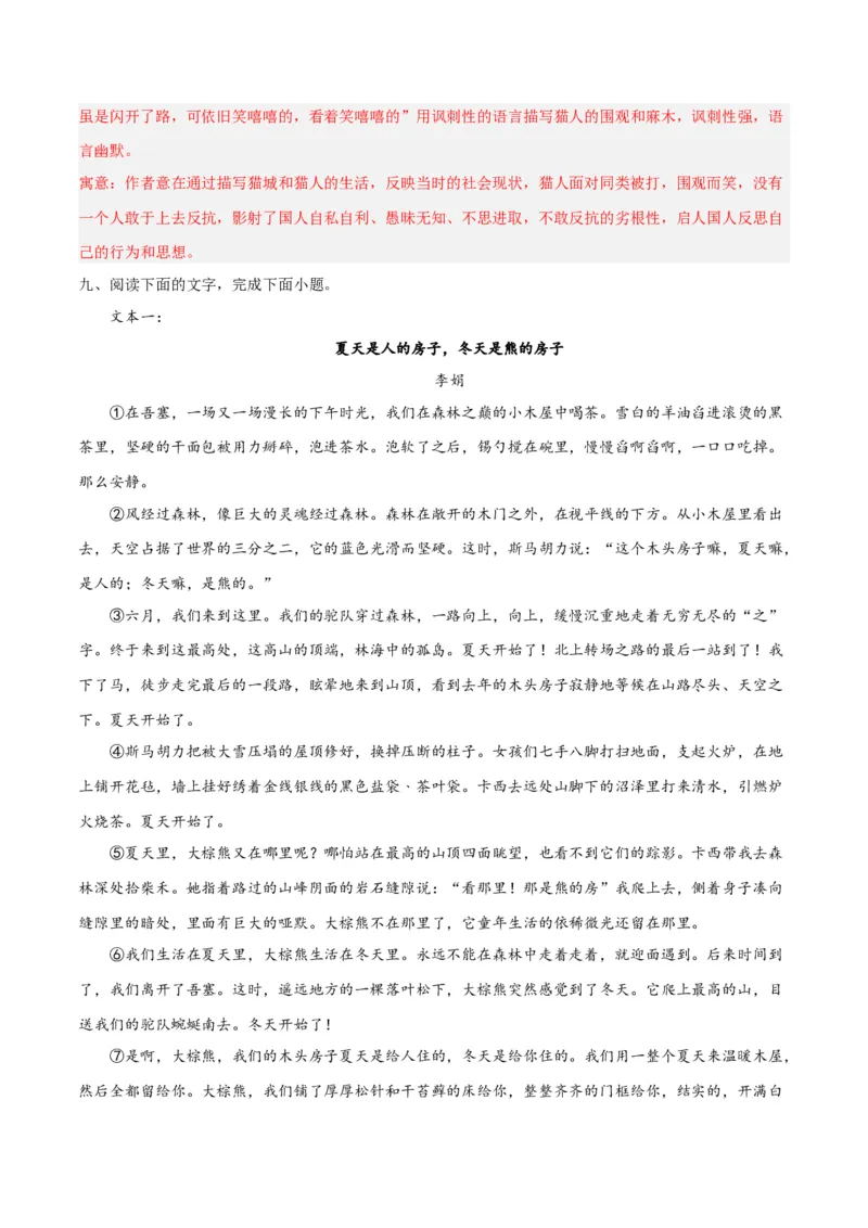摸排卷02现代文阅读II（文学类文本阅读）-2023年高三语文考前必考考点梳理摸排卷（解析版）_1.2025语文总复习_2023年新高考资料_2023年高三语文考前必考考点梳理摸排卷（新高考卷）