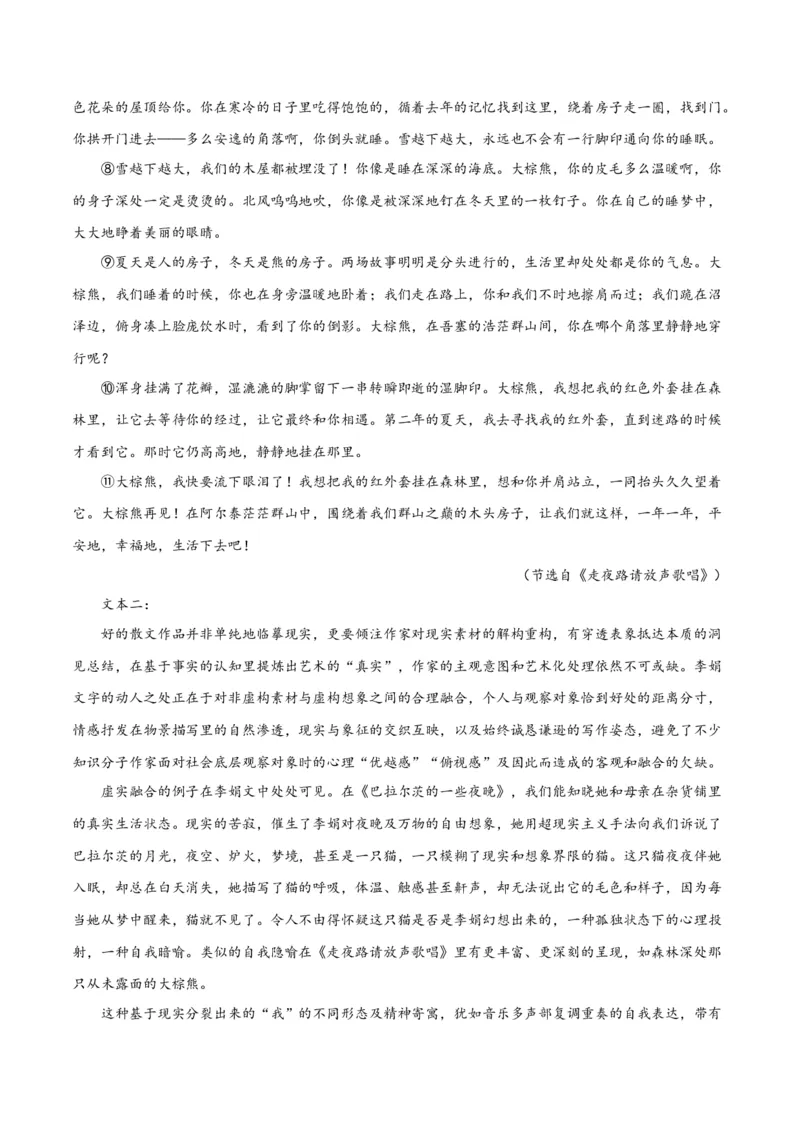 摸排卷02现代文阅读II（文学类文本阅读）-2023年高三语文考前必考考点梳理摸排卷（解析版）_1.2025语文总复习_2023年新高考资料_2023年高三语文考前必考考点梳理摸排卷（新高考卷）