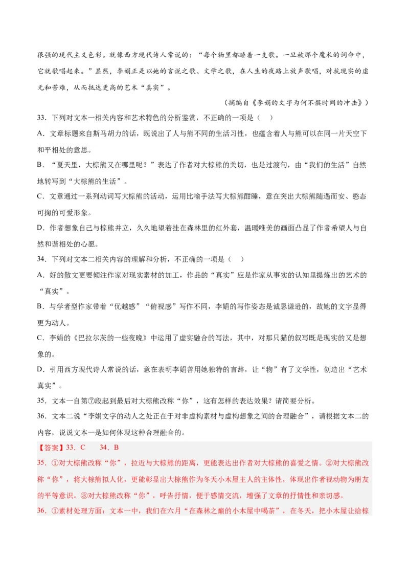 摸排卷02现代文阅读II（文学类文本阅读）-2023年高三语文考前必考考点梳理摸排卷（解析版）_1.2025语文总复习_2023年新高考资料_2023年高三语文考前必考考点梳理摸排卷（新高考卷）
