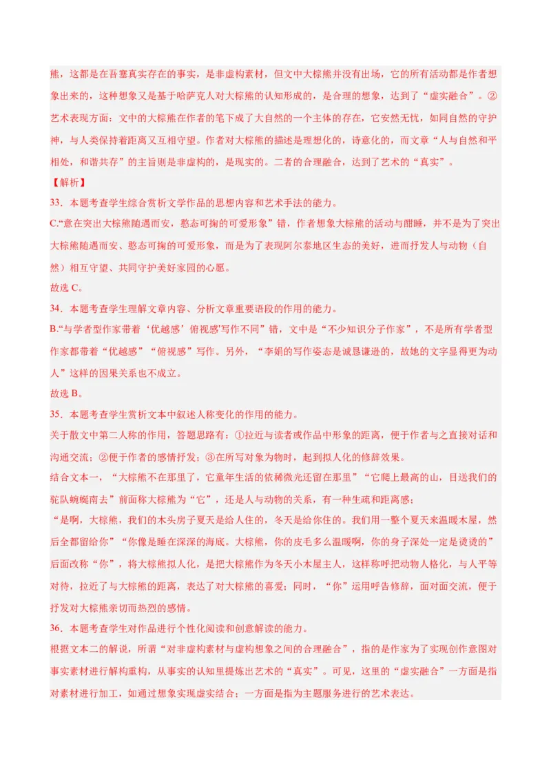 摸排卷02现代文阅读II（文学类文本阅读）-2023年高三语文考前必考考点梳理摸排卷（解析版）_1.2025语文总复习_2023年新高考资料_2023年高三语文考前必考考点梳理摸排卷（新高考卷）