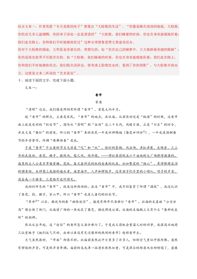 摸排卷02现代文阅读II（文学类文本阅读）-2023年高三语文考前必考考点梳理摸排卷（解析版）_1.2025语文总复习_2023年新高考资料_2023年高三语文考前必考考点梳理摸排卷（新高考卷）