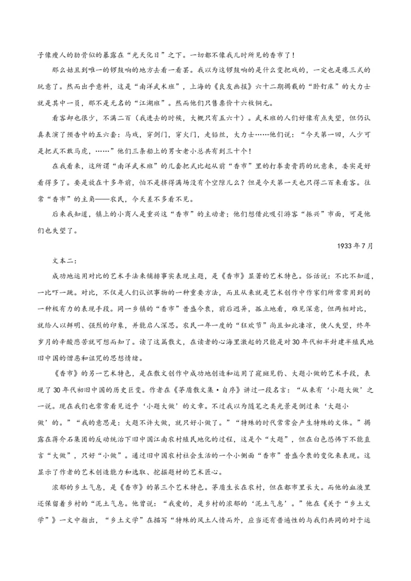 摸排卷02现代文阅读II（文学类文本阅读）-2023年高三语文考前必考考点梳理摸排卷（解析版）_1.2025语文总复习_2023年新高考资料_2023年高三语文考前必考考点梳理摸排卷（新高考卷）