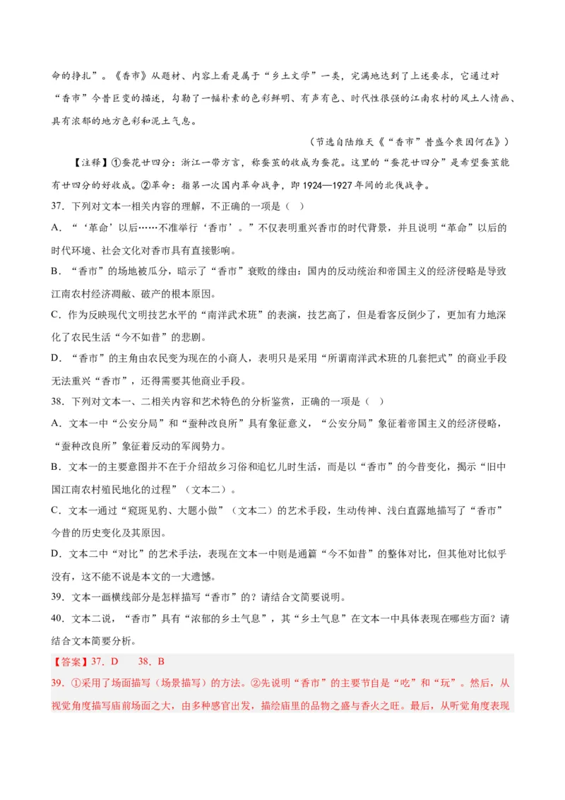 摸排卷02现代文阅读II（文学类文本阅读）-2023年高三语文考前必考考点梳理摸排卷（解析版）_1.2025语文总复习_2023年新高考资料_2023年高三语文考前必考考点梳理摸排卷（新高考卷）