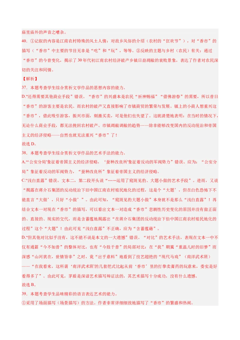 摸排卷02现代文阅读II（文学类文本阅读）-2023年高三语文考前必考考点梳理摸排卷（解析版）_1.2025语文总复习_2023年新高考资料_2023年高三语文考前必考考点梳理摸排卷（新高考卷）