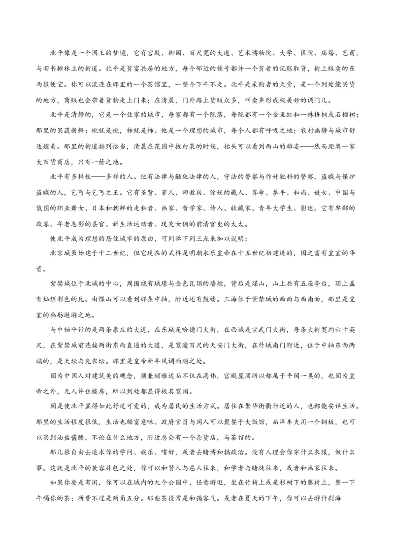 摸排卷02现代文阅读II（文学类文本阅读）-2023年高三语文考前必考考点梳理摸排卷（解析版）_1.2025语文总复习_2023年新高考资料_2023年高三语文考前必考考点梳理摸排卷（新高考卷）