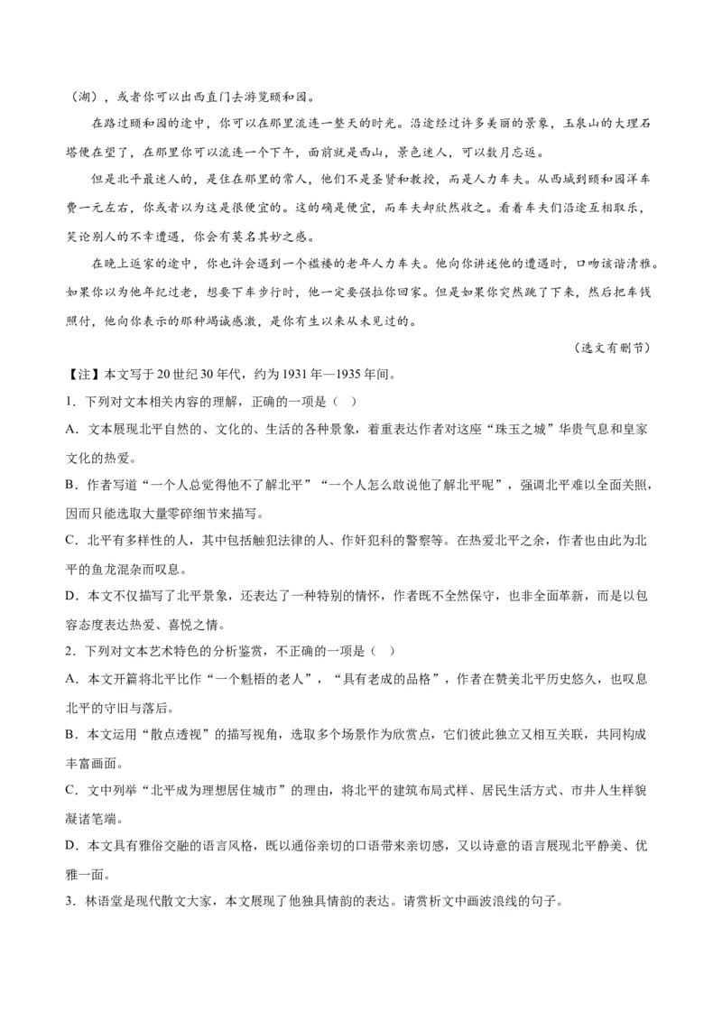 摸排卷02现代文阅读II（文学类文本阅读）-2023年高三语文考前必考考点梳理摸排卷（解析版）_1.2025语文总复习_2023年新高考资料_2023年高三语文考前必考考点梳理摸排卷（新高考卷）