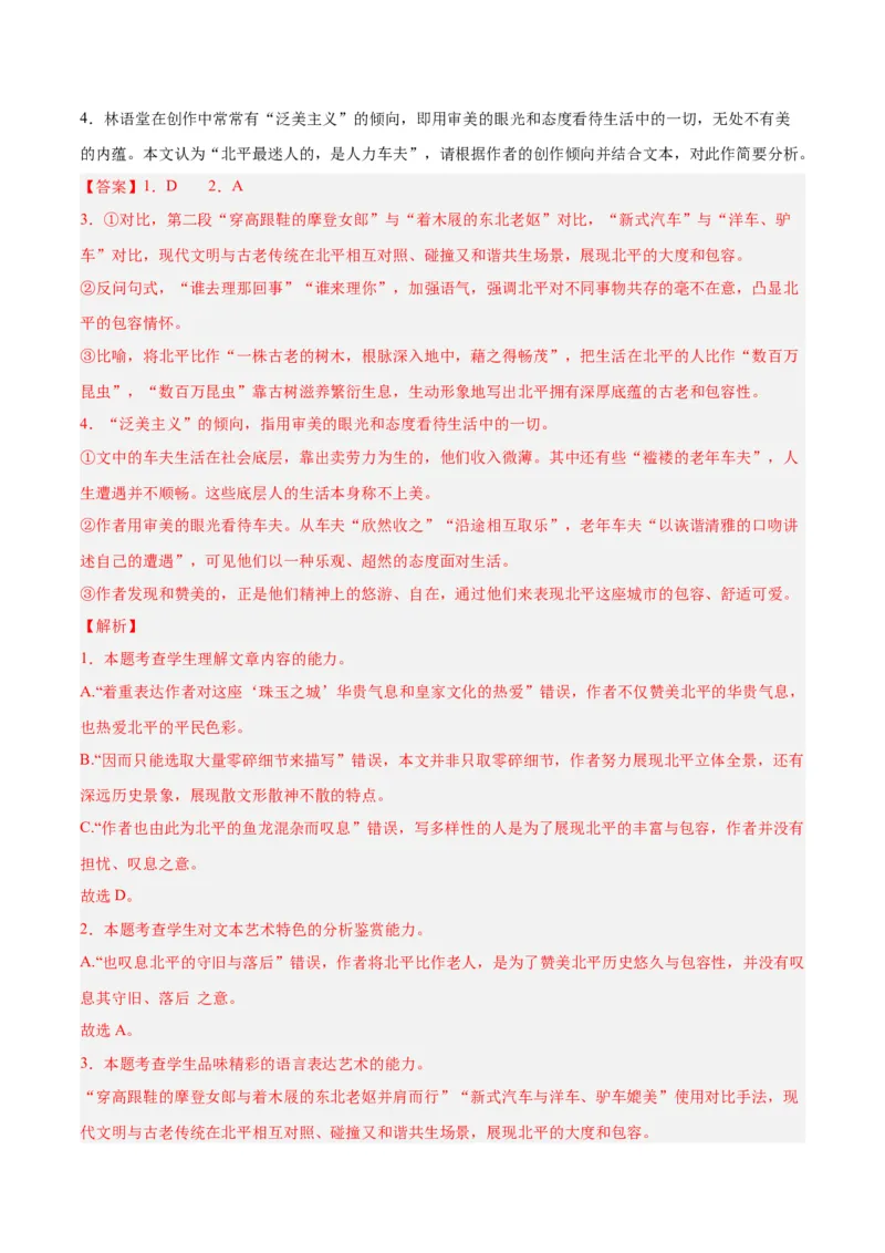 摸排卷02现代文阅读II（文学类文本阅读）-2023年高三语文考前必考考点梳理摸排卷（解析版）_1.2025语文总复习_2023年新高考资料_2023年高三语文考前必考考点梳理摸排卷（新高考卷）