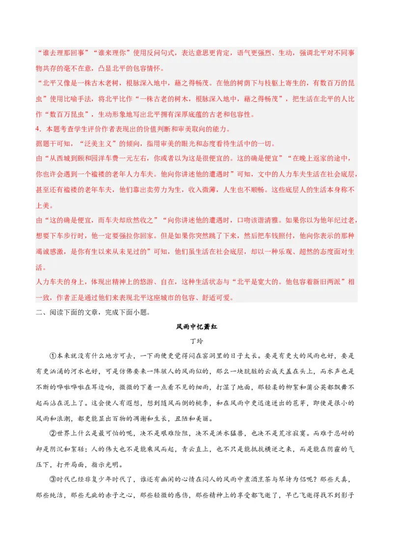 摸排卷02现代文阅读II（文学类文本阅读）-2023年高三语文考前必考考点梳理摸排卷（解析版）_1.2025语文总复习_2023年新高考资料_2023年高三语文考前必考考点梳理摸排卷（新高考卷）