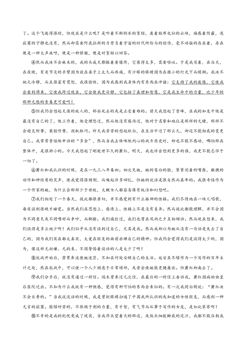 摸排卷02现代文阅读II（文学类文本阅读）-2023年高三语文考前必考考点梳理摸排卷（解析版）_1.2025语文总复习_2023年新高考资料_2023年高三语文考前必考考点梳理摸排卷（新高考卷）