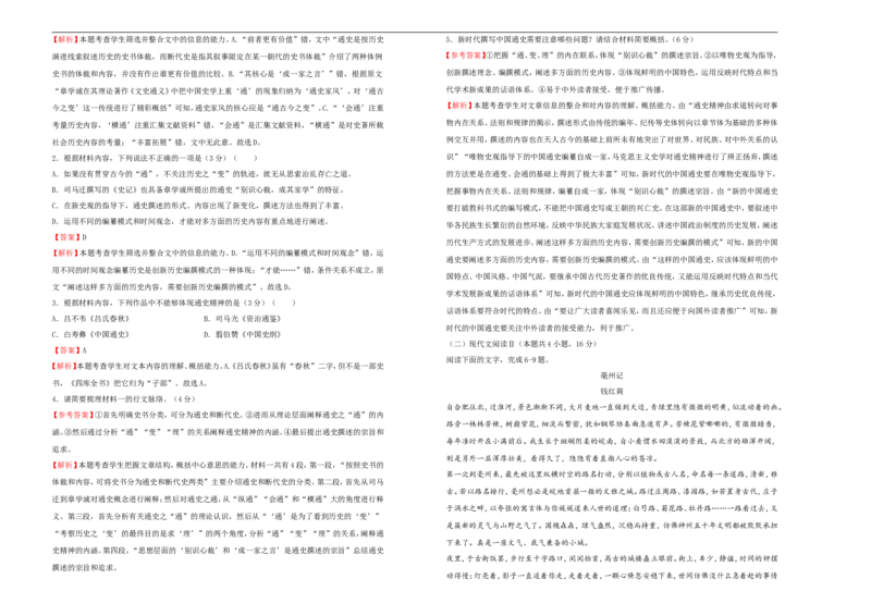 原创（新高考）2021届高考考前冲刺卷语文（六）教师版_01高考语文_12021年新高考资料_2021届高考考前冲刺卷（新高考）5_原创（新高考）2021届高考考前冲刺卷语文（六）
