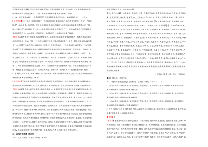 原创（新高考）2021届高考考前冲刺卷语文（六）教师版_01高考语文_12021年新高考资料_2021届高考考前冲刺卷（新高考）5_原创（新高考）2021届高考考前冲刺卷语文（六）