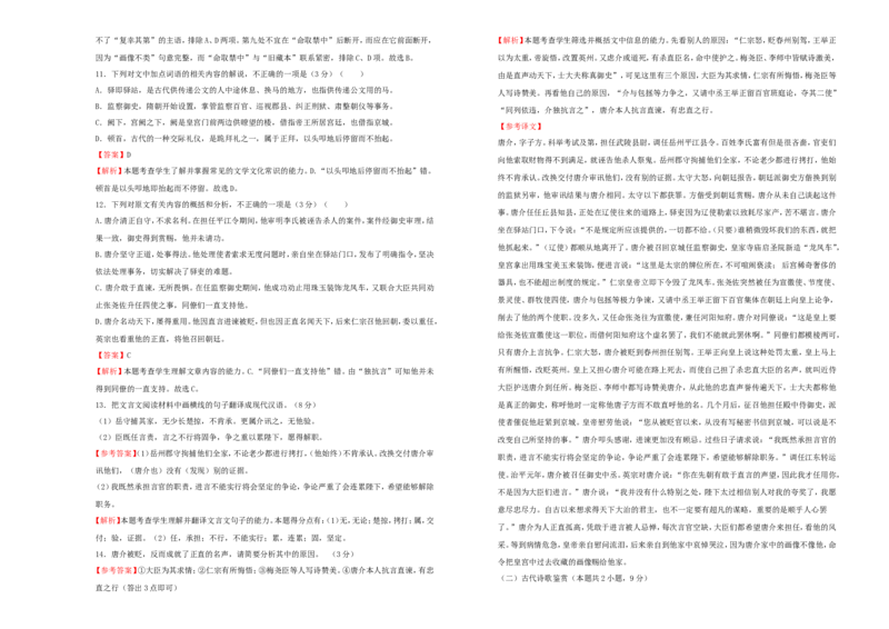 原创（新高考）2021届高考考前冲刺卷语文（六）教师版_01高考语文_12021年新高考资料_2021届高考考前冲刺卷（新高考）5_原创（新高考）2021届高考考前冲刺卷语文（六）