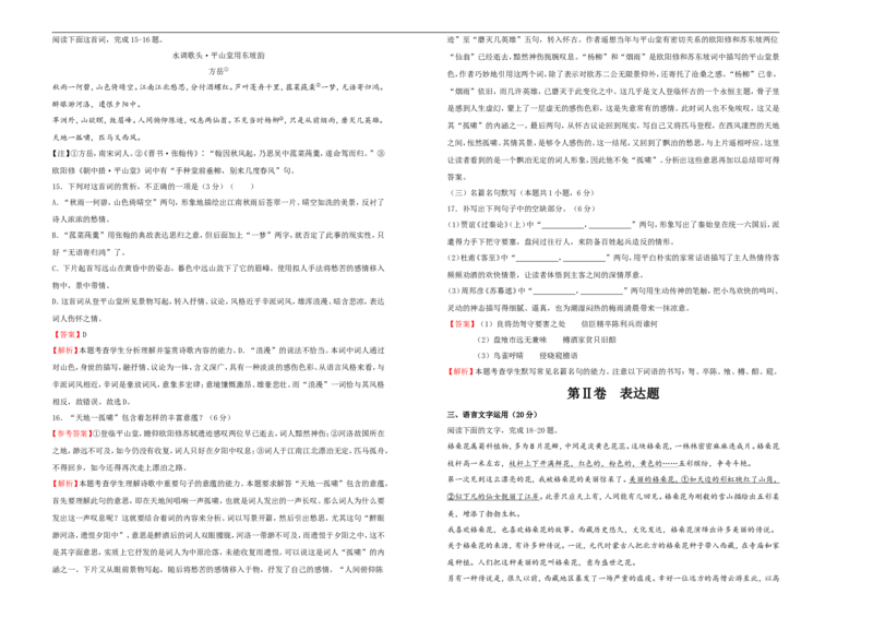 原创（新高考）2021届高考考前冲刺卷语文（六）教师版_01高考语文_12021年新高考资料_2021届高考考前冲刺卷（新高考）5_原创（新高考）2021届高考考前冲刺卷语文（六）