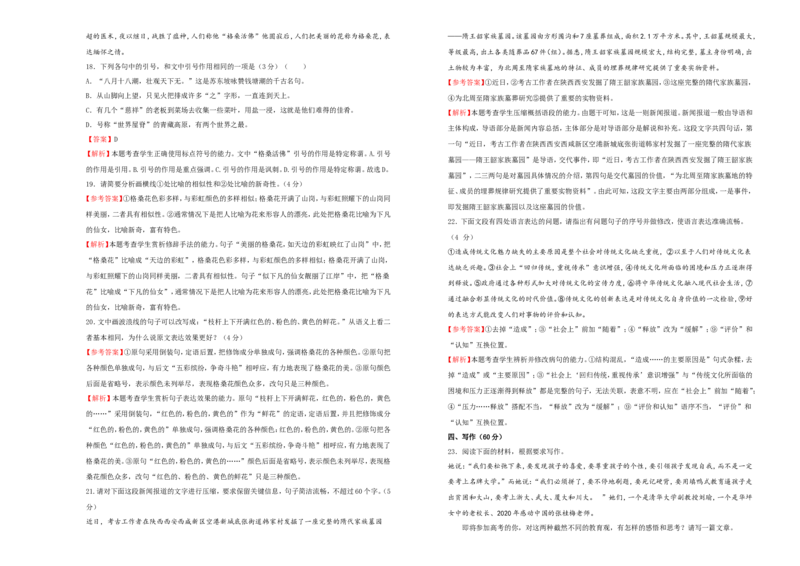 原创（新高考）2021届高考考前冲刺卷语文（六）教师版_01高考语文_12021年新高考资料_2021届高考考前冲刺卷（新高考）5_原创（新高考）2021届高考考前冲刺卷语文（六）