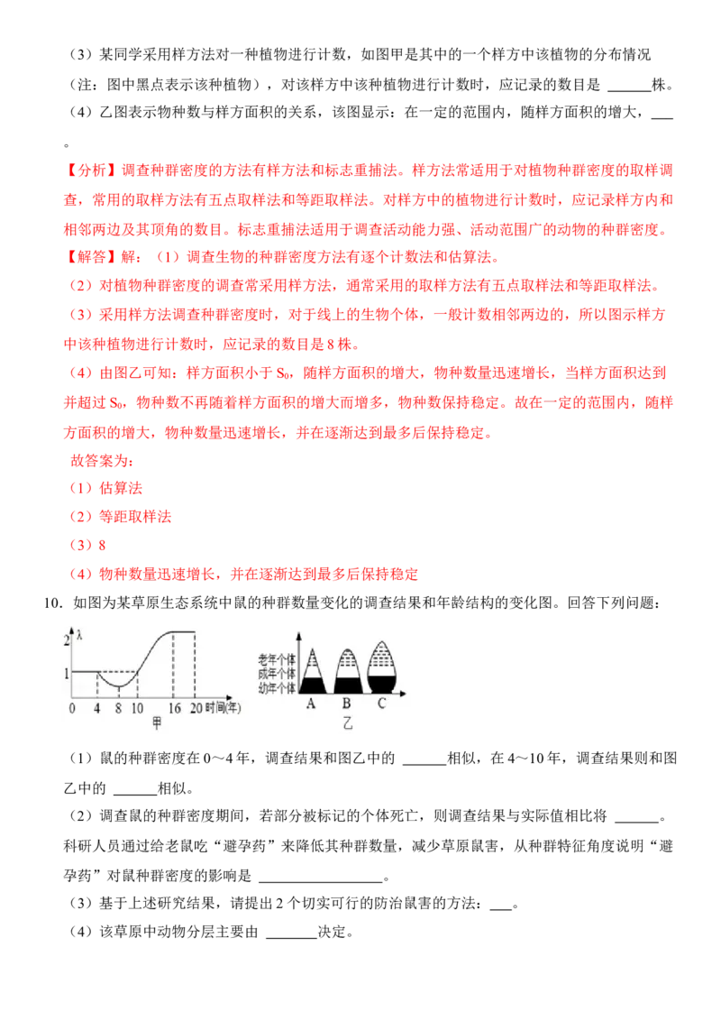 1.1种群的数量特征（解析版）-高二生物课后培优分级练（人教版2019选择性必修2）_高中九科知识点归纳。_人教版高中Word电子版试卷练习试题知识点全科_高中生物试卷习题_生物选修_选修2