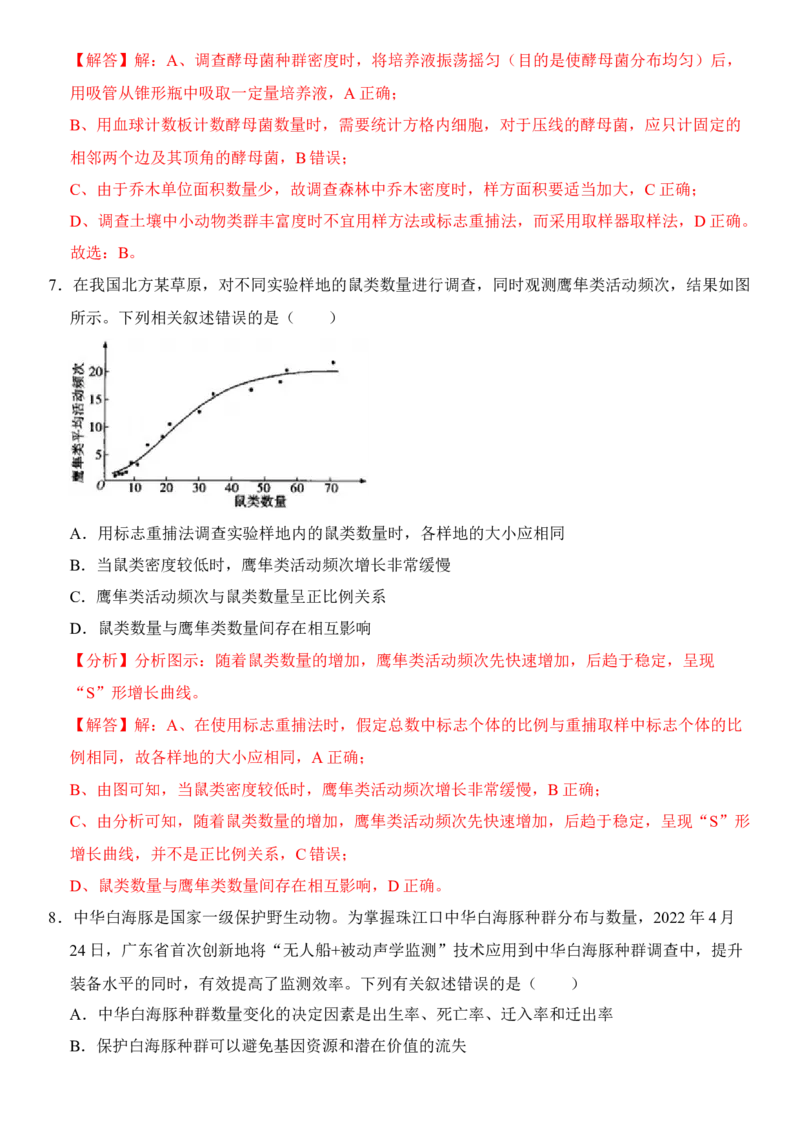 1.1种群的数量特征（解析版）-高二生物课后培优分级练（人教版2019选择性必修2）_高中九科知识点归纳。_人教版高中Word电子版试卷练习试题知识点全科_高中生物试卷习题_生物选修_选修2