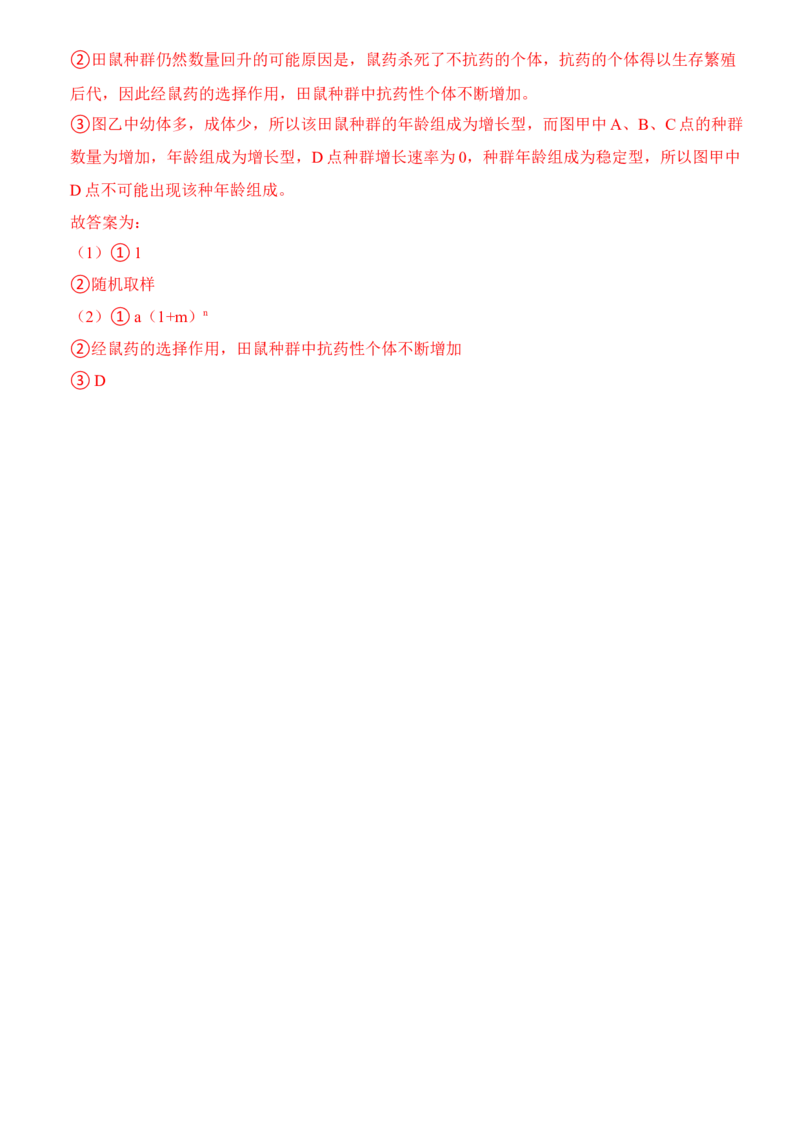 1.1种群的数量特征（解析版）-高二生物课后培优分级练（人教版2019选择性必修2）_高中九科知识点归纳。_人教版高中Word电子版试卷练习试题知识点全科_高中生物试卷习题_生物选修_选修2