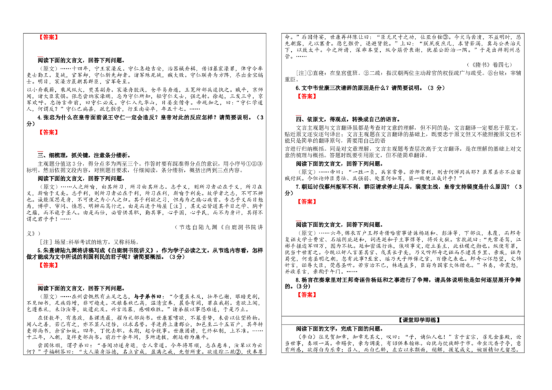 专题05文言主观简答试题考点解析（学案）_01高考语文_新高考复习资料_2024年新高考资料_一轮复习资料_新高考语文一轮复习各考点解析宝鉴（课件+教案+学案+练习）