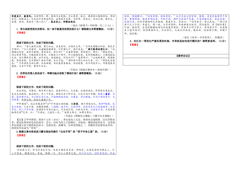专题05文言主观简答试题考点解析（学案）_01高考语文_新高考复习资料_2024年新高考资料_一轮复习资料_新高考语文一轮复习各考点解析宝鉴（课件+教案+学案+练习）