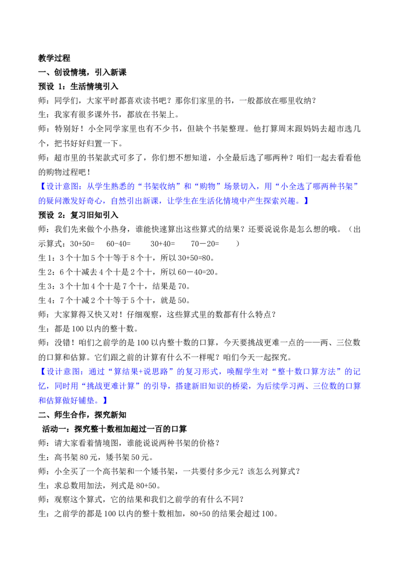 第1课时两、三位数加、减法的口算和估算_二年级数学下册（苏教版）_第二套_02教案（第二套）齐全_第6单元两、三位数的加法和减法（教案）（共7份打包）