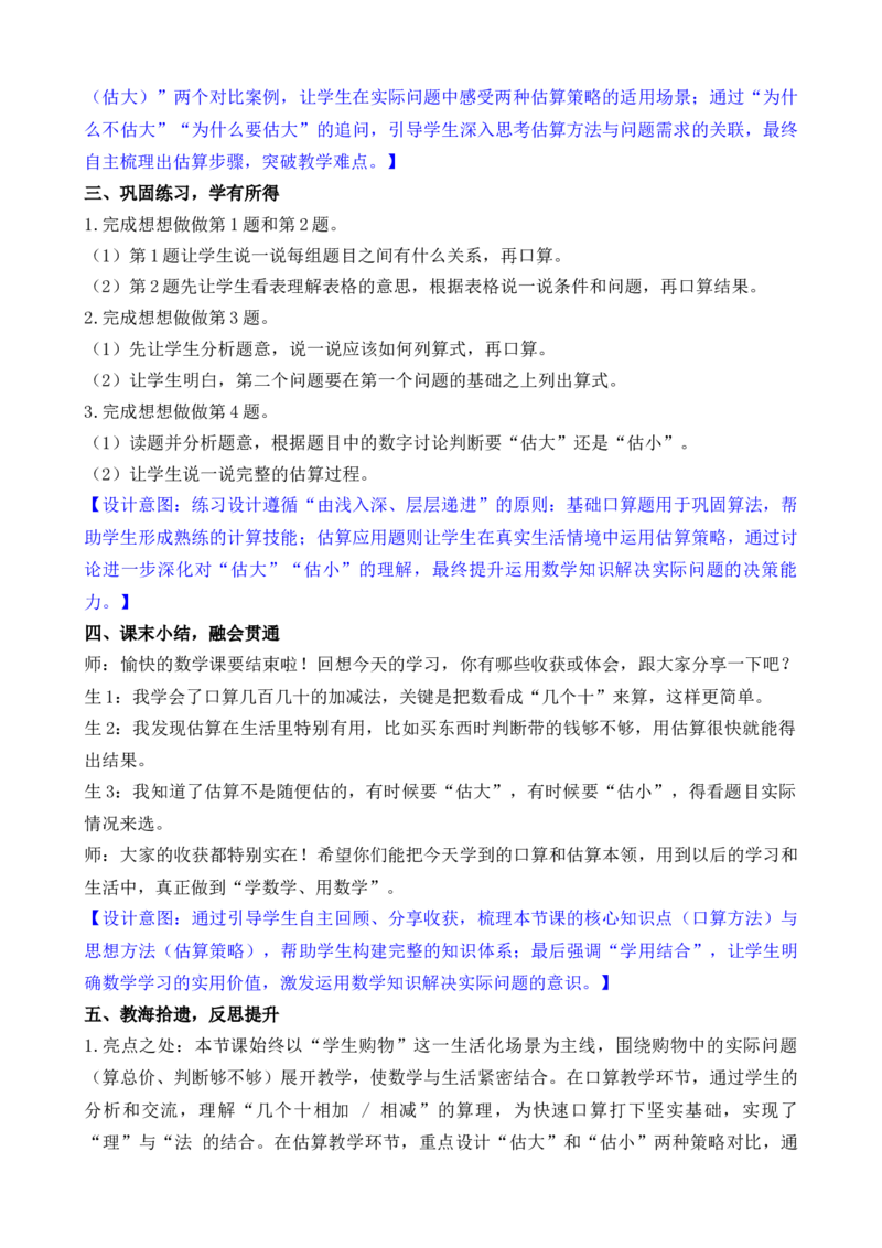 第1课时两、三位数加、减法的口算和估算_二年级数学下册（苏教版）_第二套_02教案（第二套）齐全_第6单元两、三位数的加法和减法（教案）（共7份打包）