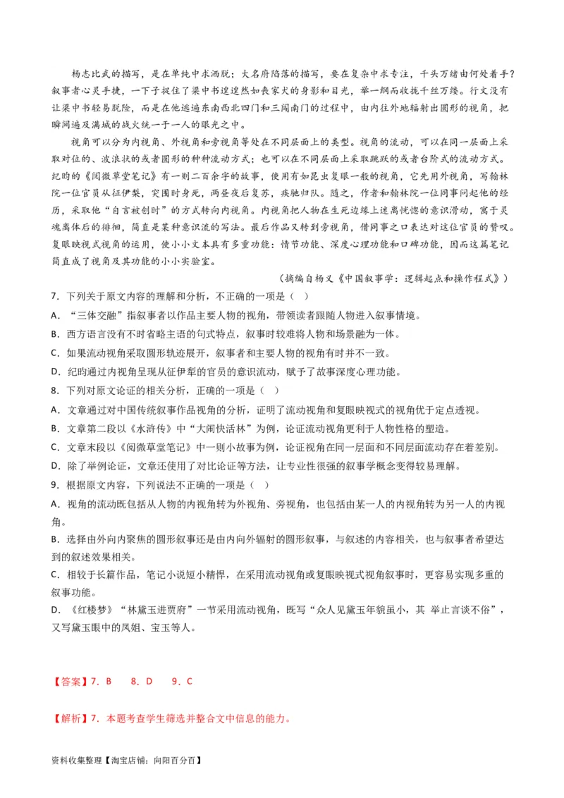 专题03论述类文本阅读-学易金卷：五年（2019-2023）高考语文真题分项汇编（全国通用）（解析版）_01高考语文_通用版（老高考）复习资料_2024年复习资料