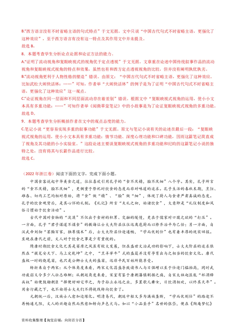 专题03论述类文本阅读-学易金卷：五年（2019-2023）高考语文真题分项汇编（全国通用）（解析版）_01高考语文_通用版（老高考）复习资料_2024年复习资料