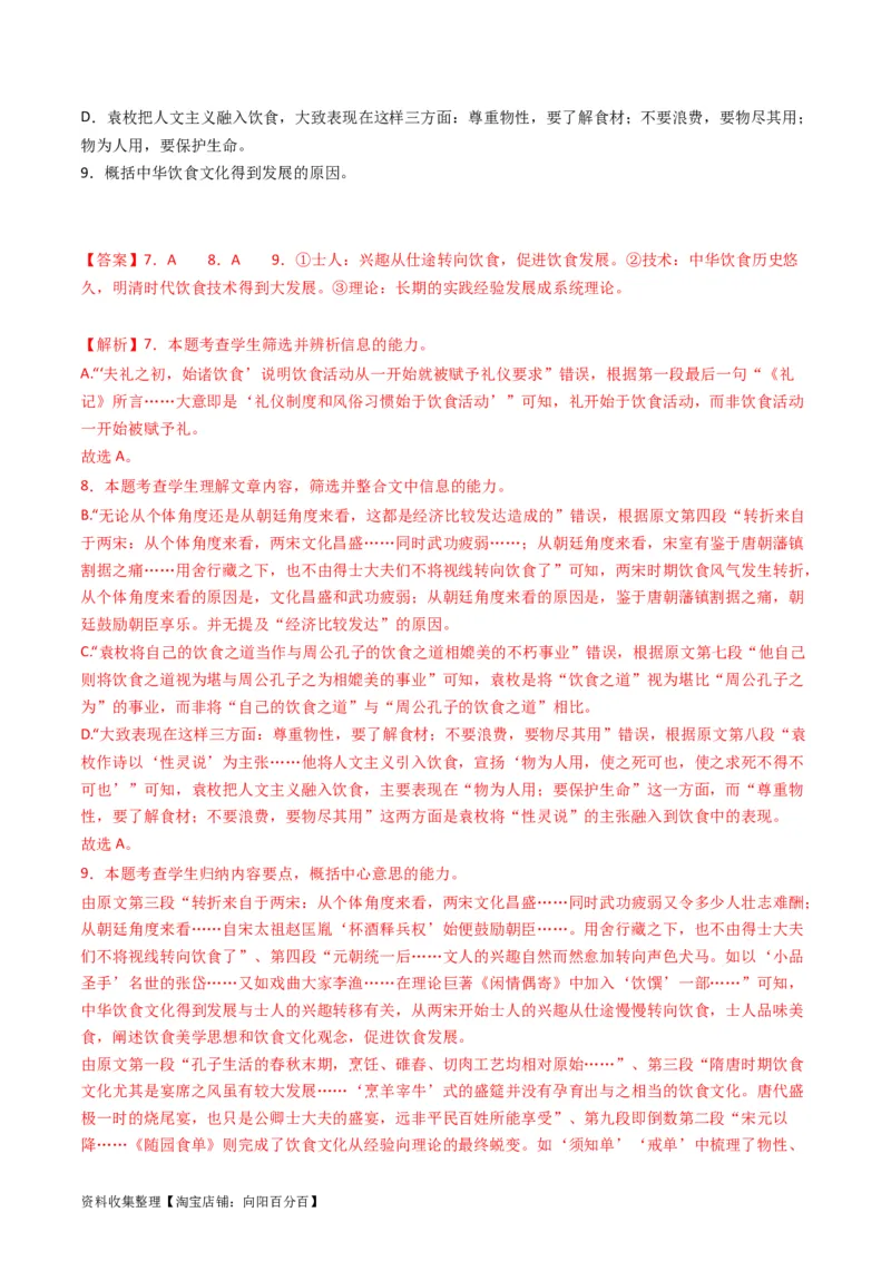 专题03论述类文本阅读-学易金卷：五年（2019-2023）高考语文真题分项汇编（全国通用）（解析版）_01高考语文_通用版（老高考）复习资料_2024年复习资料