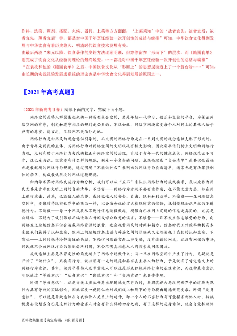 专题03论述类文本阅读-学易金卷：五年（2019-2023）高考语文真题分项汇编（全国通用）（解析版）_01高考语文_通用版（老高考）复习资料_2024年复习资料