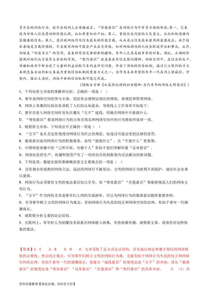 专题03论述类文本阅读-学易金卷：五年（2019-2023）高考语文真题分项汇编（全国通用）（解析版）_01高考语文_通用版（老高考）复习资料_2024年复习资料