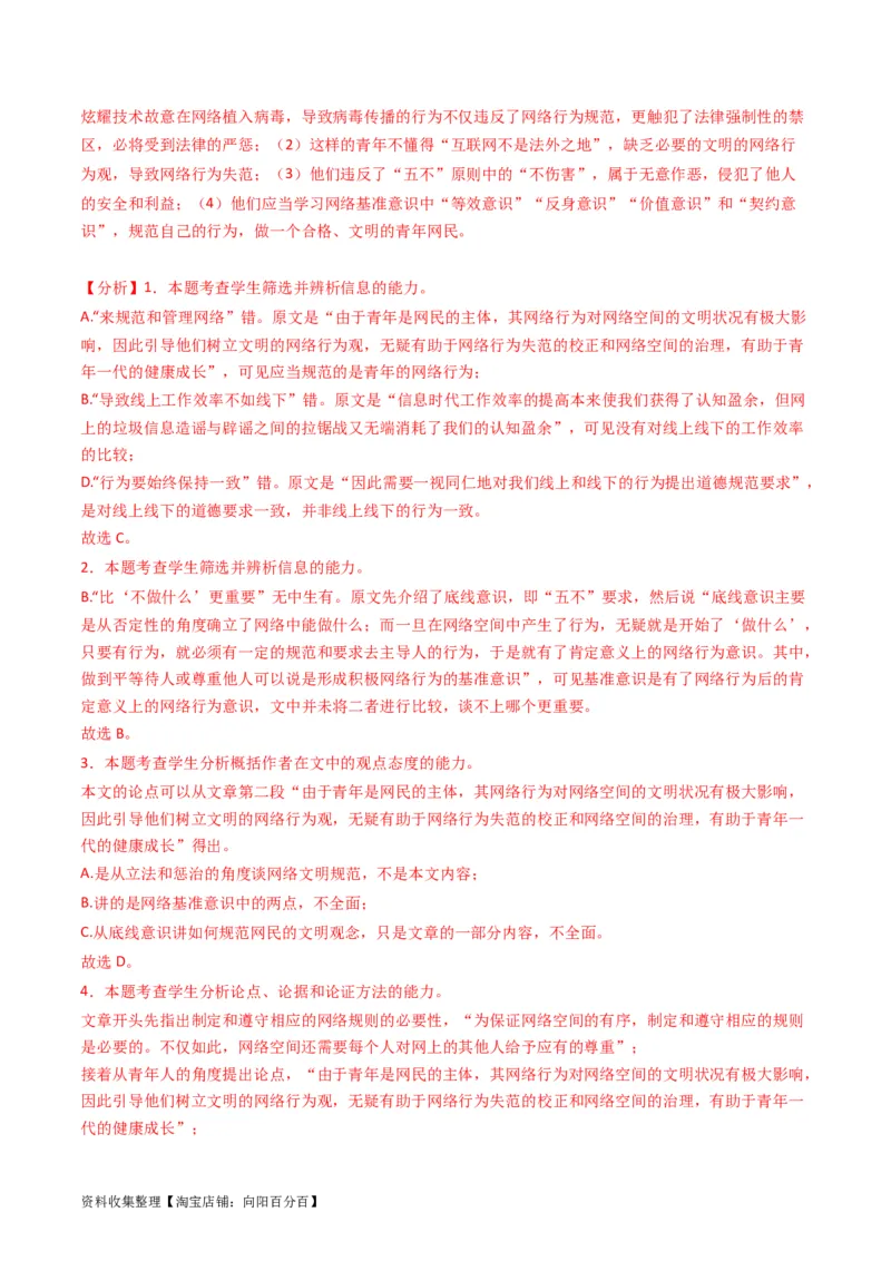 专题03论述类文本阅读-学易金卷：五年（2019-2023）高考语文真题分项汇编（全国通用）（解析版）_01高考语文_通用版（老高考）复习资料_2024年复习资料