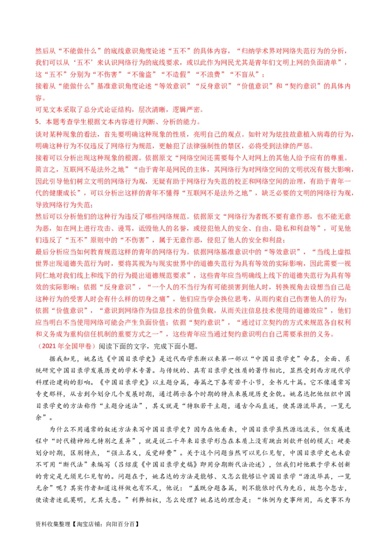 专题03论述类文本阅读-学易金卷：五年（2019-2023）高考语文真题分项汇编（全国通用）（解析版）_01高考语文_通用版（老高考）复习资料_2024年复习资料