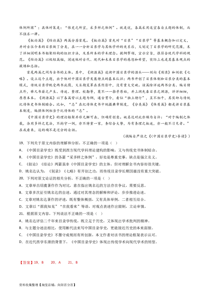 专题03论述类文本阅读-学易金卷：五年（2019-2023）高考语文真题分项汇编（全国通用）（解析版）_01高考语文_通用版（老高考）复习资料_2024年复习资料