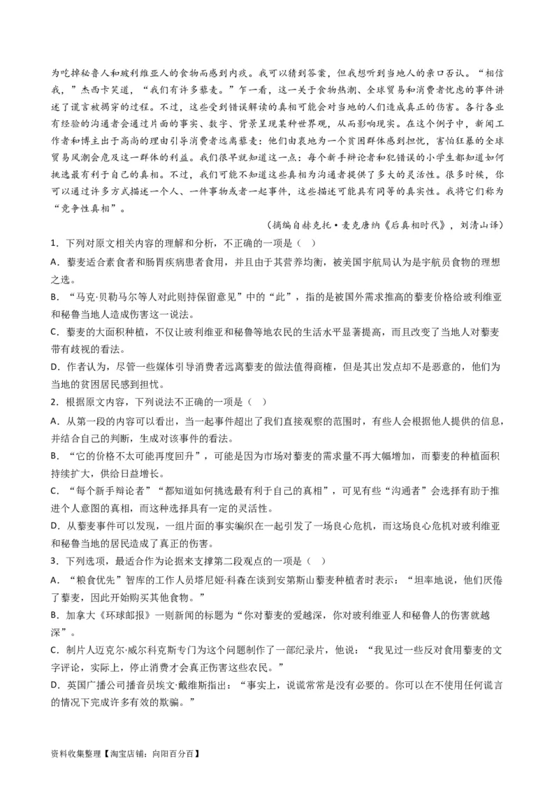 专题03论述类文本阅读-学易金卷：五年（2019-2023）高考语文真题分项汇编（全国通用）（解析版）_01高考语文_通用版（老高考）复习资料_2024年复习资料