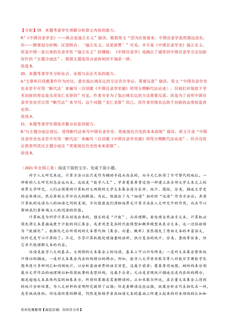 专题03论述类文本阅读-学易金卷：五年（2019-2023）高考语文真题分项汇编（全国通用）（解析版）_01高考语文_通用版（老高考）复习资料_2024年复习资料