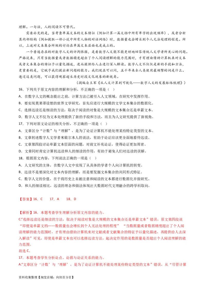 专题03论述类文本阅读-学易金卷：五年（2019-2023）高考语文真题分项汇编（全国通用）（解析版）_01高考语文_通用版（老高考）复习资料_2024年复习资料