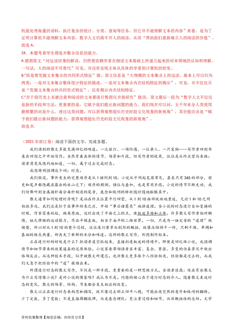 专题03论述类文本阅读-学易金卷：五年（2019-2023）高考语文真题分项汇编（全国通用）（解析版）_01高考语文_通用版（老高考）复习资料_2024年复习资料