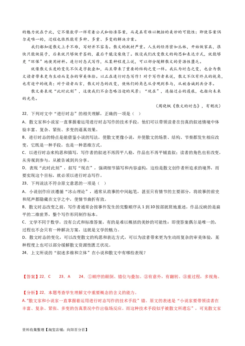 专题03论述类文本阅读-学易金卷：五年（2019-2023）高考语文真题分项汇编（全国通用）（解析版）_01高考语文_通用版（老高考）复习资料_2024年复习资料