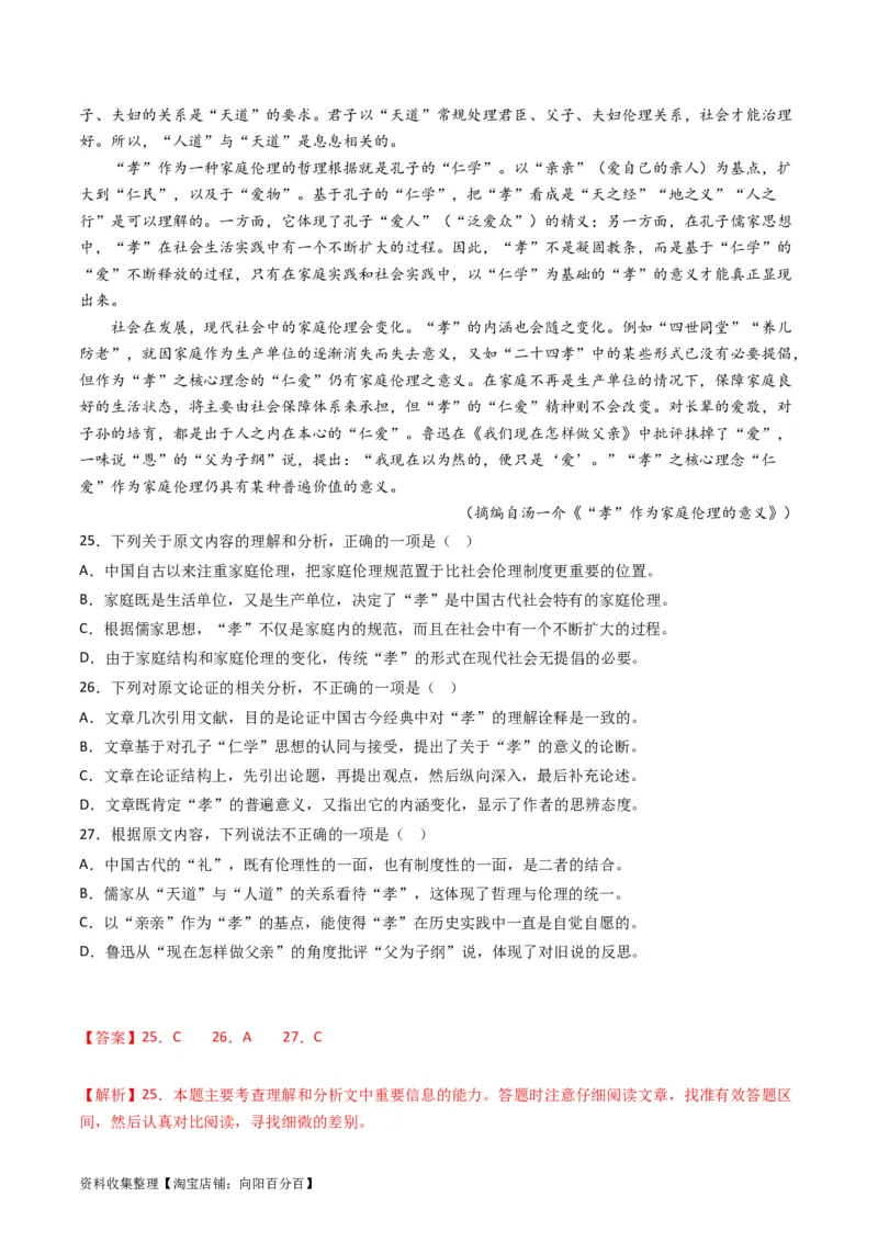 专题03论述类文本阅读-学易金卷：五年（2019-2023）高考语文真题分项汇编（全国通用）（解析版）_01高考语文_通用版（老高考）复习资料_2024年复习资料