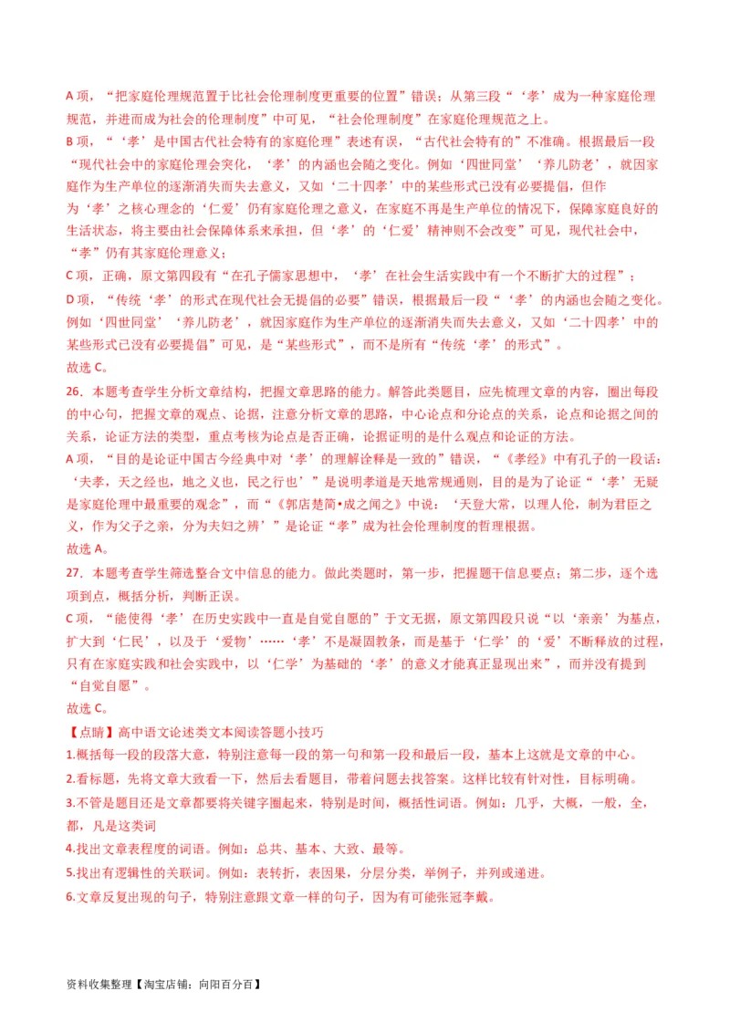 专题03论述类文本阅读-学易金卷：五年（2019-2023）高考语文真题分项汇编（全国通用）（解析版）_01高考语文_通用版（老高考）复习资料_2024年复习资料