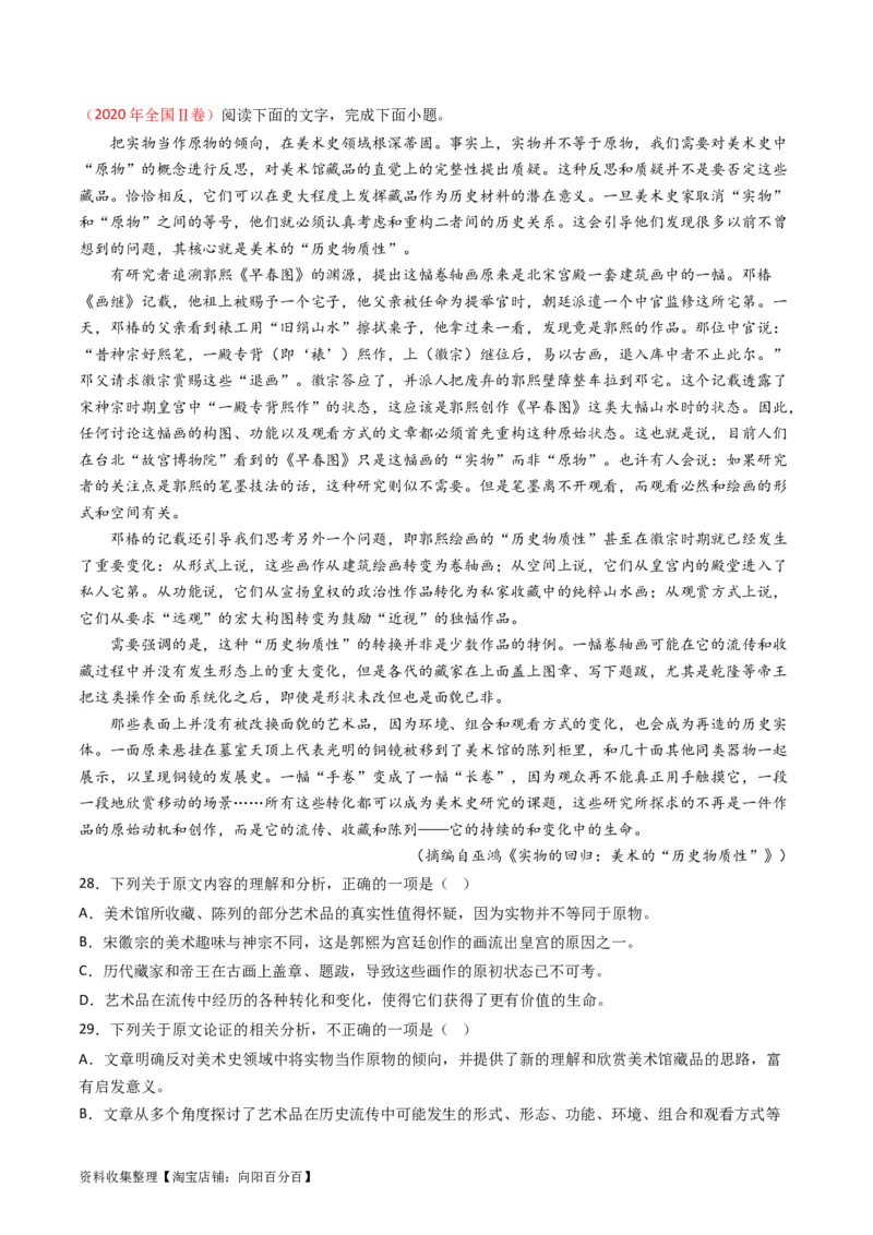 专题03论述类文本阅读-学易金卷：五年（2019-2023）高考语文真题分项汇编（全国通用）（解析版）_01高考语文_通用版（老高考）复习资料_2024年复习资料